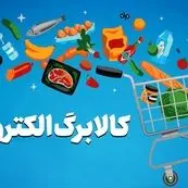 احتمال افزایش اعتبار کالابرگ از اردیبهشت یا خرداد/سه سناریوی وزارت رفاه برای جبران تورم غذایی