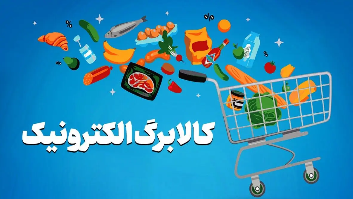 احتمال افزایش اعتبار کالابرگ از اردیبهشت یا خرداد/سه سناریوی وزارت رفاه برای جبران تورم غذایی