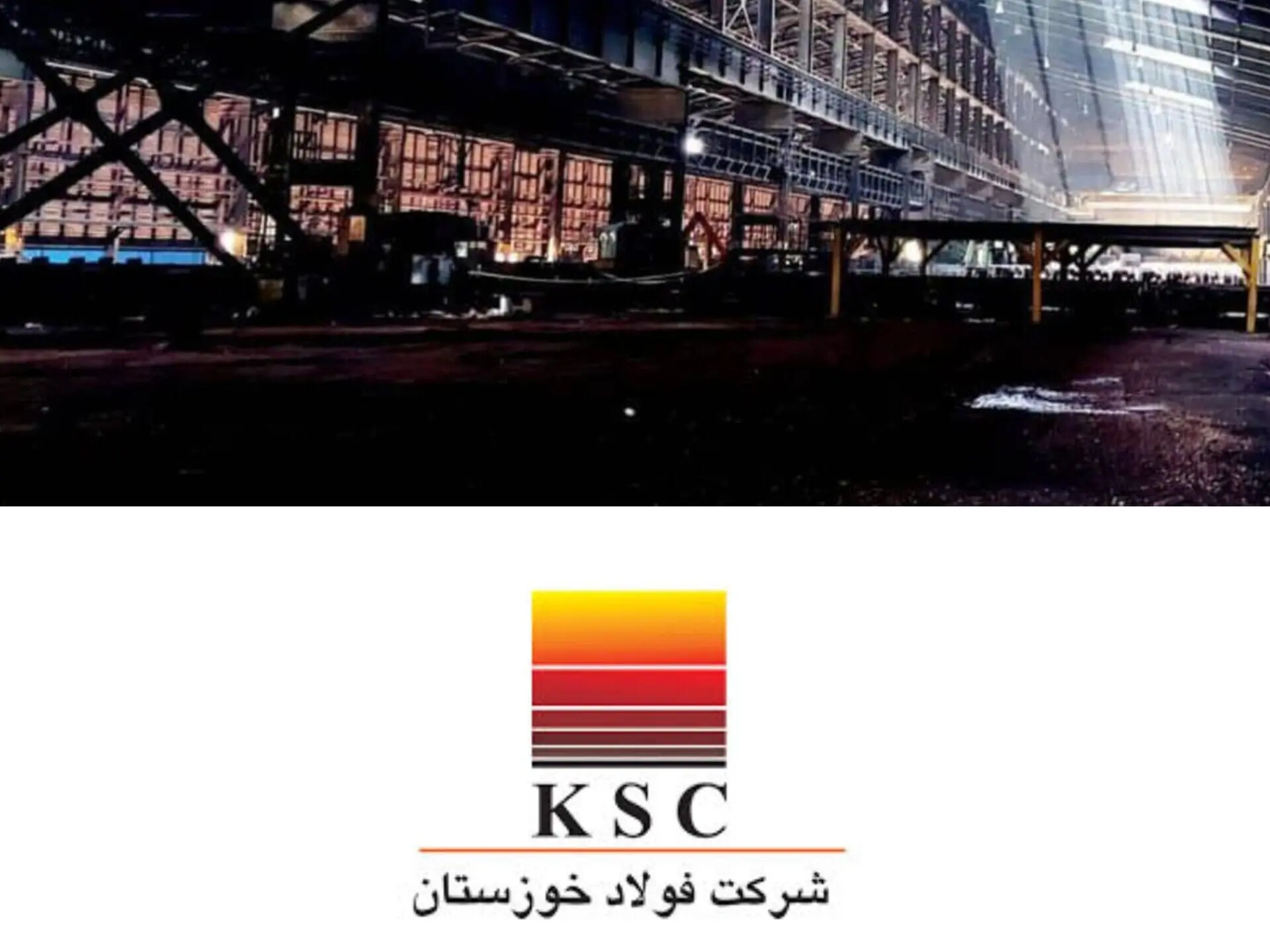 سکوت دولت در برابر  خاموشی فولاد خوزستان