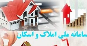 اتصال کد ملی به کد پستی فقط با سامانه املاک و اسکان