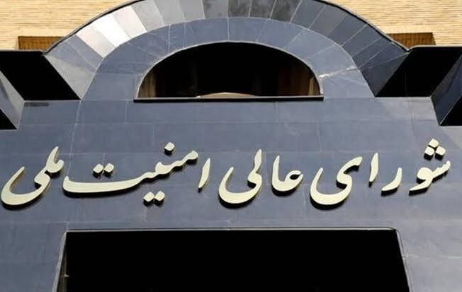 بیانیه شورای عالی امنیت ملی/هوشیاری و همبستگی مردم، راهبرد اصلی دشمن را درهم شکست