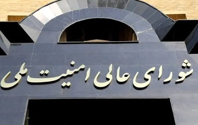 بیانیه شورای عالی امنیت ملی/هوشیاری و همبستگی مردم، راهبرد اصلی دشمن را درهم شکست