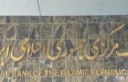 برنامه جدید بانک مرکزی برای تقویت روابط بانکی بین‌المللی