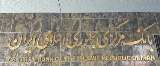 برنامه جدید بانک مرکزی برای تقویت روابط بانکی بین‌المللی