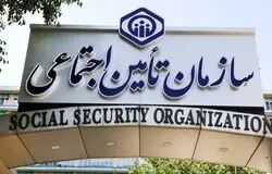 تأمین اجتماعی مطالبات را دیجیتالی می‌کند/آغاز اجرای طرح «توکنایز» برای تبدیل طلب‌ها به دارایی قابل معامله