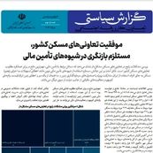موفقیت تعاونی‌های مسکن کشور نیازمند بازنگری در شیوه‌های تأمین مالی است