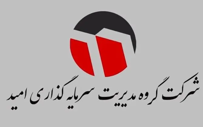 تکذیبیه «وامید» درباره شایعات مجمع «چادرملو»