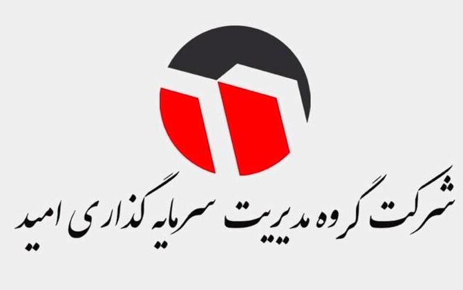 تکذیبیه «وامید» درباره شایعات مجمع «چادرملو»