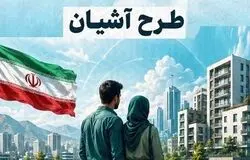 آغاز ثبت‌نام طرح مسکن استیجاری زوج‌های جوان در سه استان از فردا