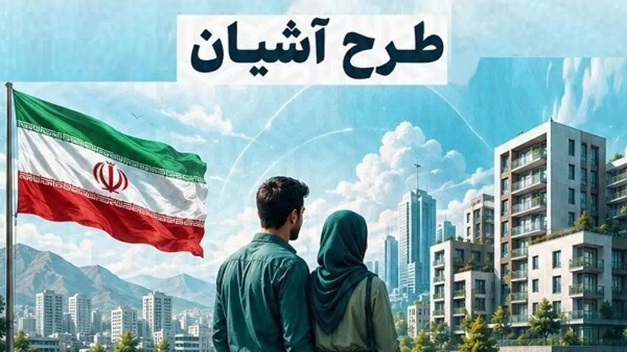 آغاز ثبت‌نام طرح مسکن استیجاری زوج‌های جوان در سه استان از فردا