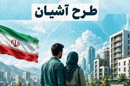 آغاز ثبت‌نام طرح مسکن استیجاری زوج‌های جوان در سه استان از فردا