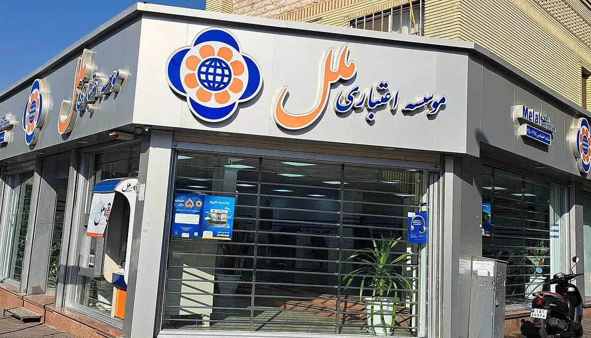 موسسه ملل در مسیر بانک آینده؟؛ زنگ خطر برای یک موسسه زیان‌ده