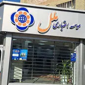 موسسه ملل در مسیر بانک آینده؟؛ زنگ خطر برای یک موسسه زیان‌ده