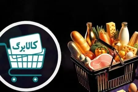 زمان‌بندی جدید کالابرگ خرداد اعلام شد؛ اعتبار خانوارها در سه مرحله فعال می‌شود