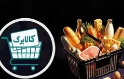 زمان‌بندی جدید کالابرگ خرداد اعلام شد؛ اعتبار خانوارها در سه مرحله فعال می‌شود