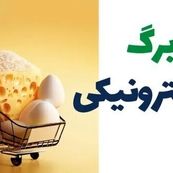 پرداخت اعتبار کالابرگ به دهک‌های ۶ و ۷؛ تداوم طرح در انتظار تصمیم دولت