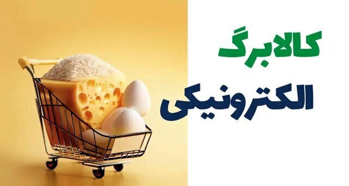 پرداخت اعتبار کالابرگ به دهک‌های ۶ و ۷/تداوم طرح در انتظار تصمیم دولت