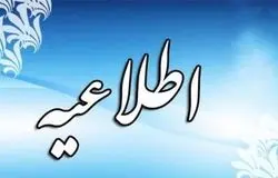 ابلاغ بخشنامه فروش و تهاتر ساختمان‌های دولتی آسیب‌دیده در جنگ