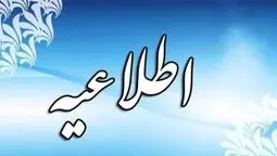 ابلاغ بخشنامه فروش و تهاتر ساختمان‌های دولتی آسیب‌دیده در جنگ