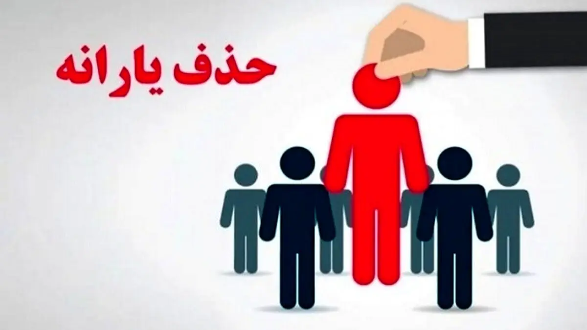 حذف یارانه تنها ۱۵ درصد مشمولان در مرداد؛ بلاتکلیفی ۱۵ میلیون نفر تا پایان سال