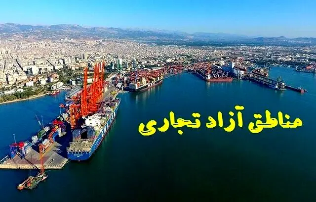  مالیات، بزرگ‌ترین مانع فعالیت در مناطق آزاد/لایحه اصلاح قانون تا پیش از خرداد به مجلس می‌رود