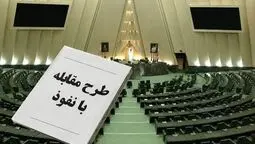 نگرانی تشکل‌ها و انجمن‌ها از محدودیت‌های «طرح مقابله با نفوذ»