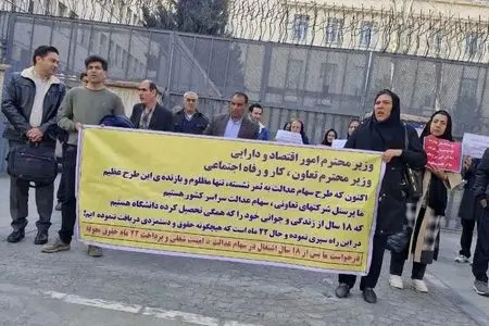 تجمع دوباره کارکنان دفاتر سهام عدالت مقابل وزارت اقتصاد برای دومین روز متوالی