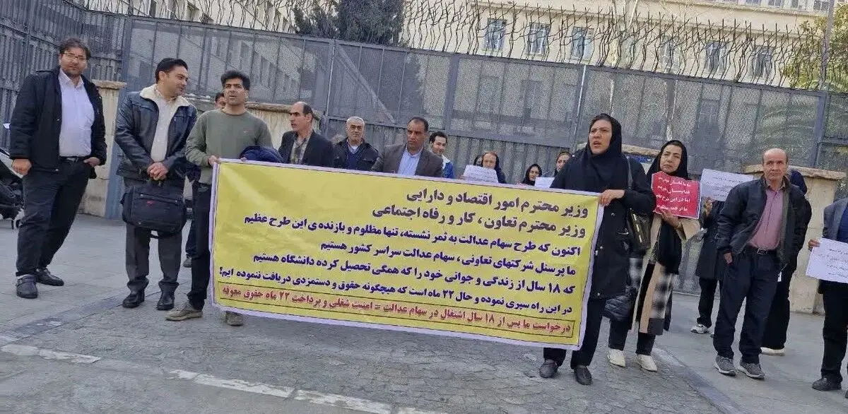 تجمع دوباره کارکنان دفاتر سهام عدالت مقابل وزارت اقتصاد برای دومین روز متوالی