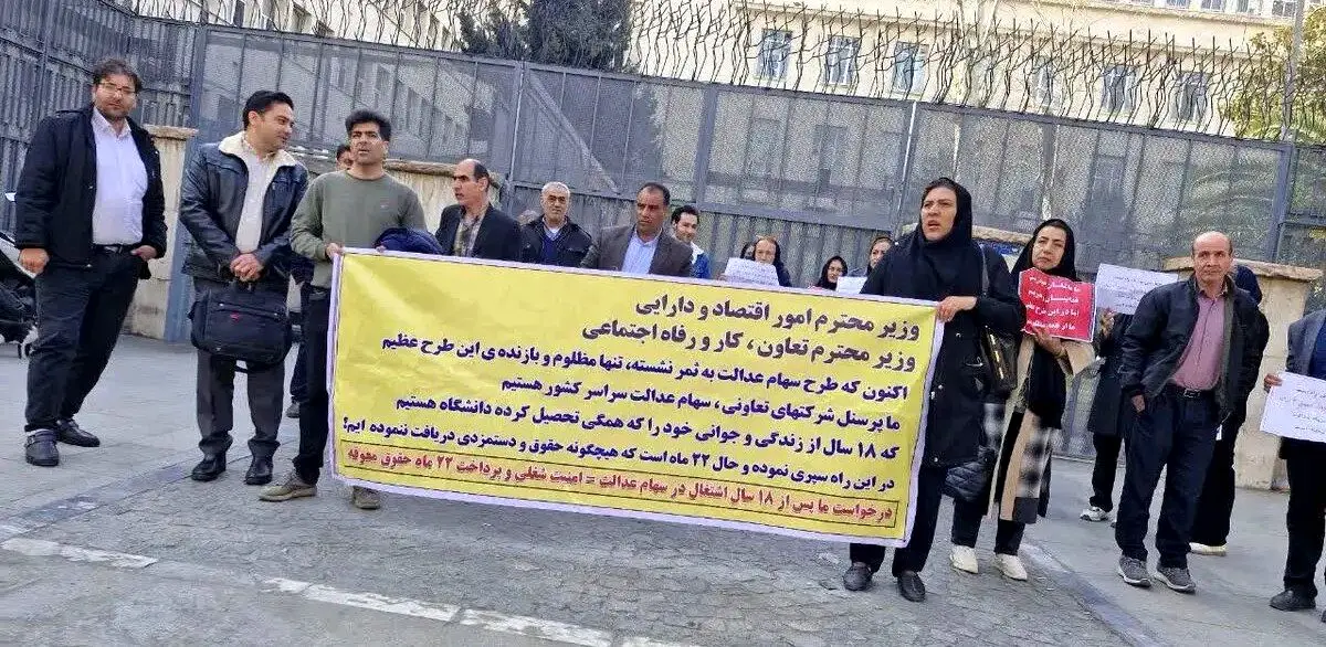 تجمع دوباره کارکنان دفاتر سهام عدالت مقابل وزارت اقتصاد برای دومین روز متوالی