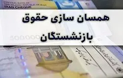 ابهام در سرنوشت لایحه دوفوریتی افزایش حقوق بازنشستگی/ فرصت کم، بررسی نامشخص