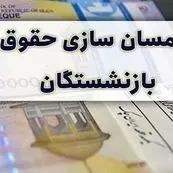ابهام در سرنوشت لایحه دوفوریتی افزایش حقوق بازنشستگی/ فرصت کم، بررسی نامشخص