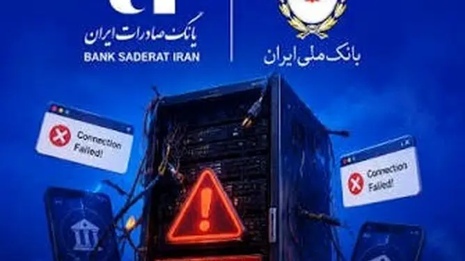 اختلال دوباره در خدمات بانک‌های ملی و صادرات؛ منشأ مشکل ادامه آثار حمله سایبری اعلام شد