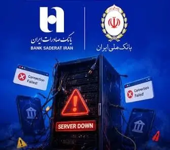 اختلال دوباره در خدمات بانک‌های ملی و صادرات؛ منشأ مشکل ادامه آثار حمله سایبری اعلام شد