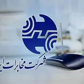 درآمد ۲.۶ همتی مخابرات از افزایش تعرفه‌ها؛ سهم مشترکان از بهبود کیفیت خدمات چیست؟