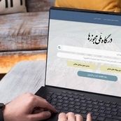 گزارش ۱۰۰ روزه وزارت اقتصاد از اصلاح مجوزها و تسهیل سرمایه‌گذاری