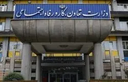  قطعی گسترده سامانه‌های وزارت کار؛ معاونت‌های فرهنگی، اجتماعی، اقتصادی و رفاهی درگیر اختلال