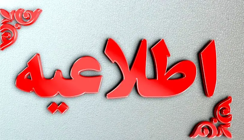 ​اطلاعیه وزارت کار درباره حادثه معدن زغال‌سنگ در طبس