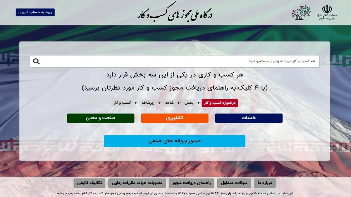 عدم همکاری سازمان ثبت برای اتصال به درگاه ملی مجوزها