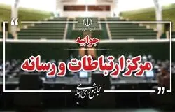 پاسخ مجلس به اظهارات لاریجانی درباره تعطیلی ۵ ماهه مجلس