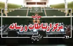 پاسخ مجلس به اظهارات لاریجانی درباره تعطیلی ۵ ماهه مجلس