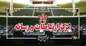 پاسخ مجلس به اظهارات لاریجانی درباره تعطیلی ۵ ماهه مجلس
