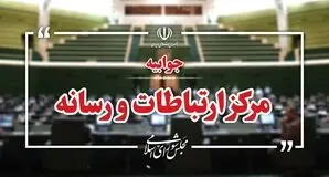 پاسخ مجلس به اظهارات لاریجانی درباره تعطیلی ۵ ماهه مجلس