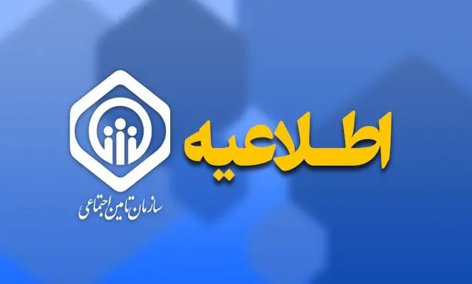 برقراری بیمه تکمیلی بازنشستگان و مستمری‌بگیران تأمین اجتماعی 