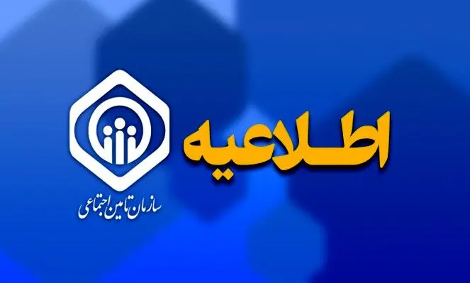برقراری بیمه تکمیلی بازنشستگان و مستمری‌بگیران تأمین اجتماعی 