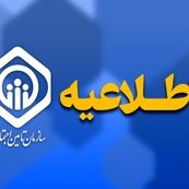 برقراری بیمه تکمیلی بازنشستگان و مستمری‌بگیران تأمین اجتماعی 