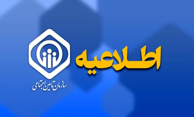 برقراری بیمه تکمیلی بازنشستگان و مستمری‌بگیران تأمین اجتماعی 