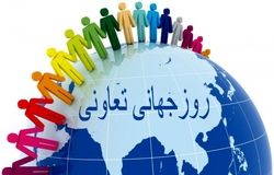 روز جهانی تعاونی‌ها؛ راه‌حل‌های جمعی برای آینده‌ای عادلانه و پایدار