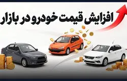 جهش قیمت خودرو در یک روز؛ ۲۰۷، شاهین و دناپلاس گران شدند