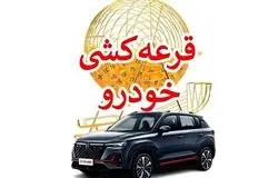 قرعه‌کشی ۱۰ هزار خودرو وارداتی فردا برگزار می‌شود