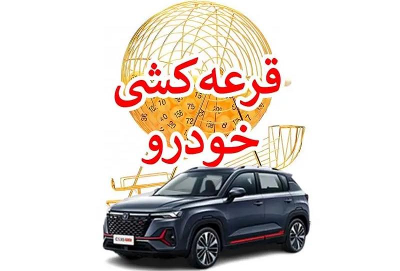 قرعهکشی ۱۰ هزار خودرو وارداتی فردا برگزار میشود